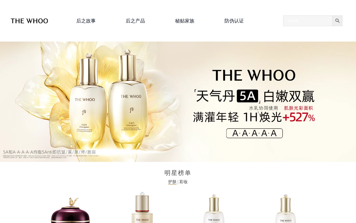 Whoo后官方网站 页面快照